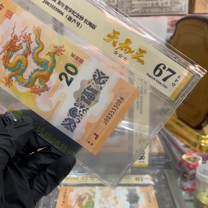 塑料67龙钞天马王中间豹003555006