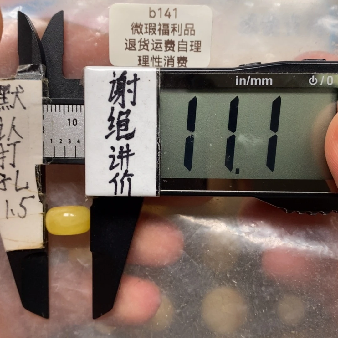 蜜蜡未镶嵌裸石瑕疵