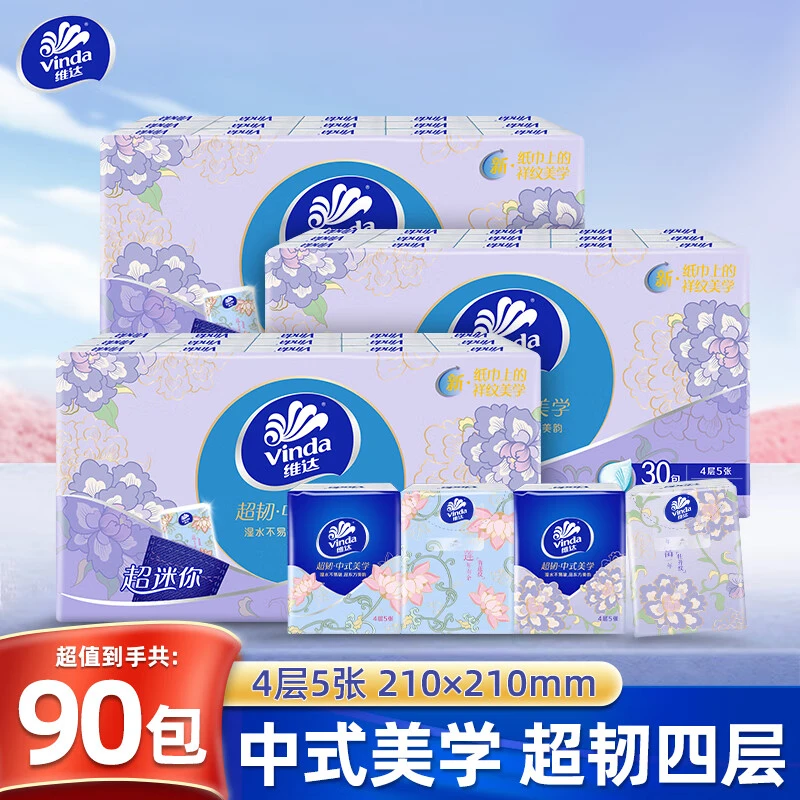 维达加厚家用手帕纸90包中式美学小包餐巾纸擦手纸便携式卫生纸