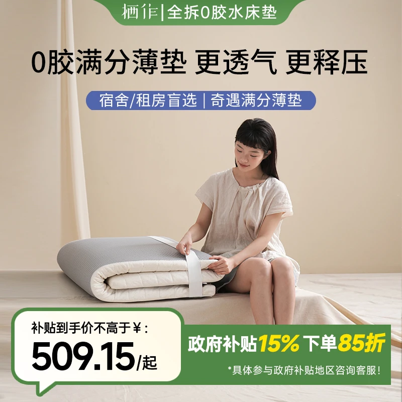 栖作【满分薄垫】学生宿舍租房榻榻米薄垫单人床改善睡感套装