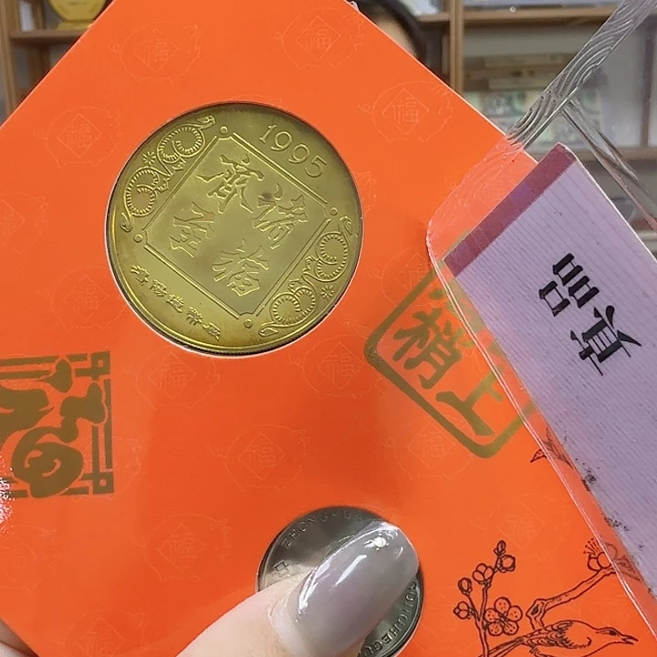 其他普通金属92姆，大猪章，801纸币