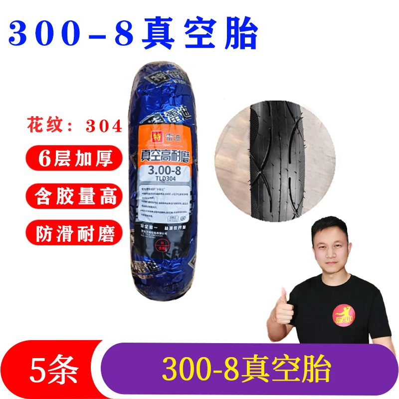 5条 300-8真空胎电动车真空胎3.00-8真空胎含胶量高防滑耐磨