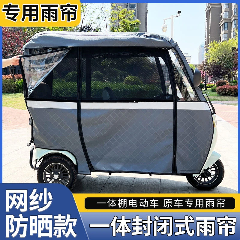 雅迪A80K8EC16C18雨帘爱玛新乐维台铃X5一体车篷围帘雨棚遮阳雨帘