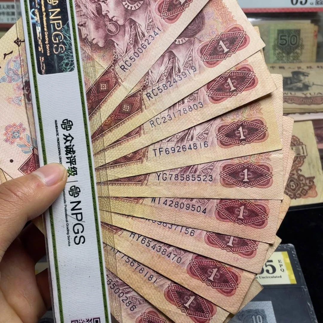 退市钱币原图发货旧801十张