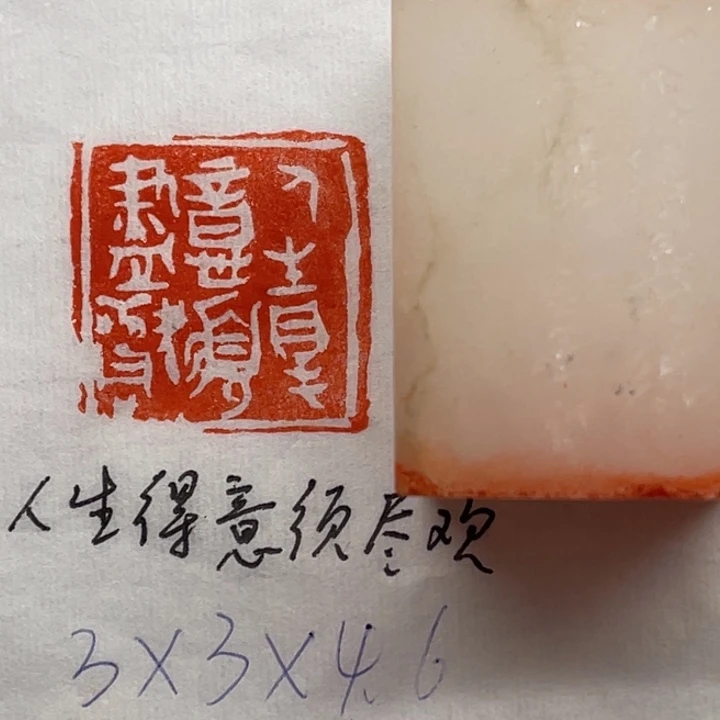印石青田石人生得意须尽欢