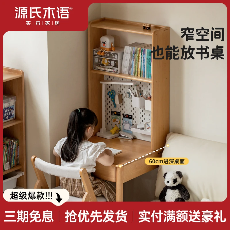 源氏木语实木儿童书桌书架一体小学生家用学习桌书房写字桌Y52X35