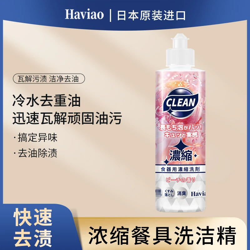 Haviao洗洁精日本原装进口冷水强效去重油餐具厨具深层清洁去渍