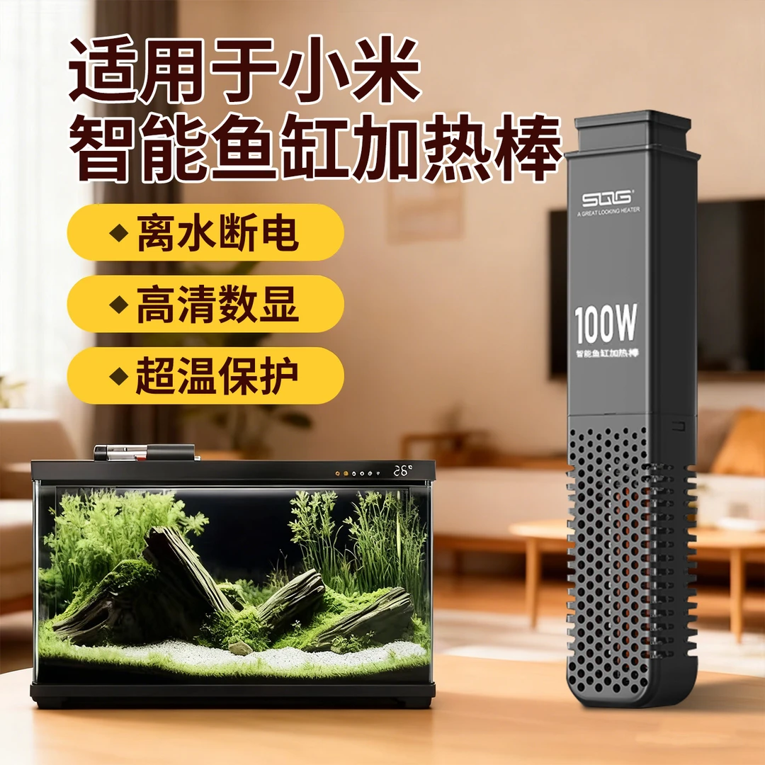 适配小米鱼缸加热棒100瓦自动恒温离水断电变频省电精准控温棒