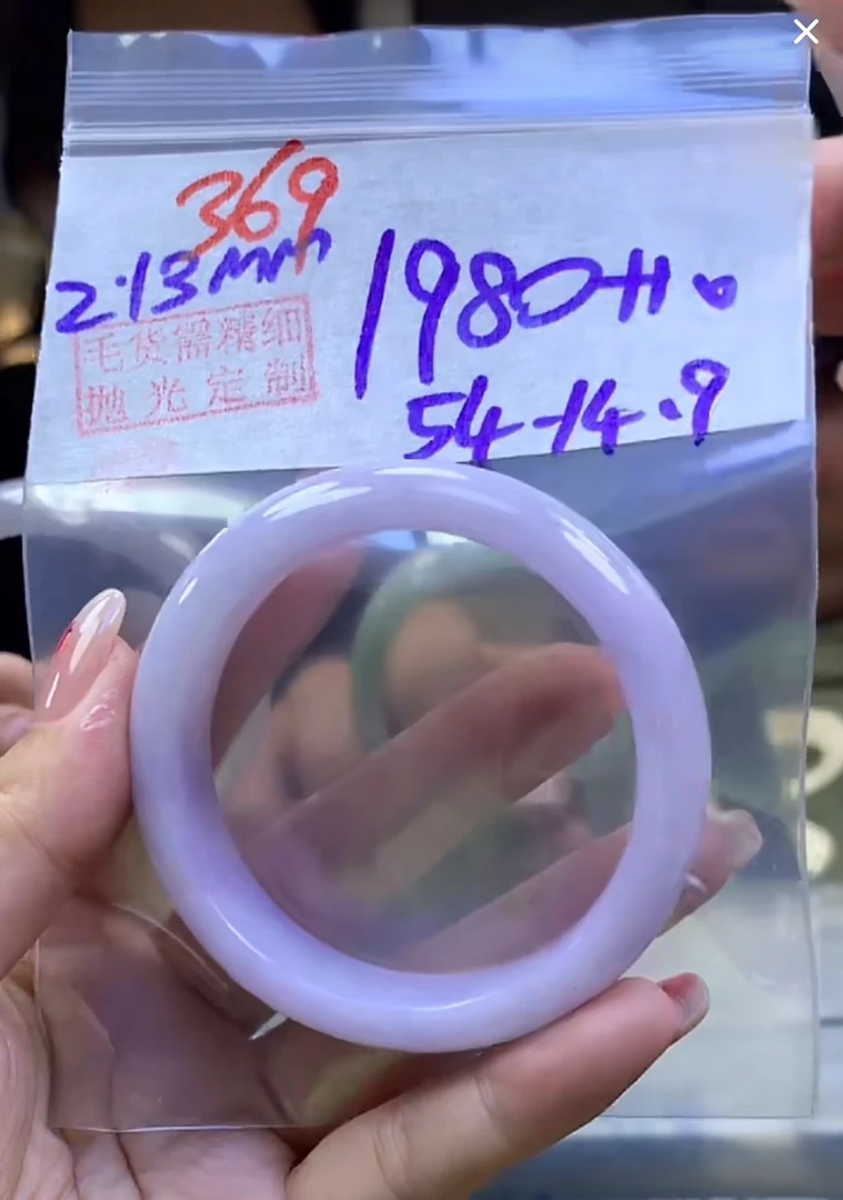 定制翡翠未镶嵌毛货369手镯54+1980元+拍一发一