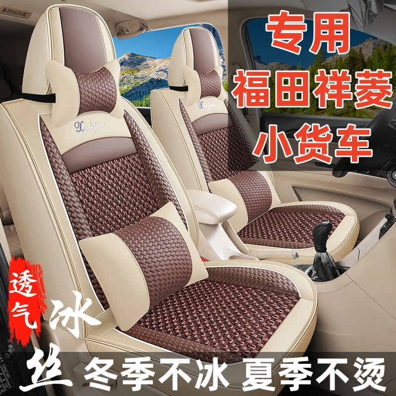 福田祥菱M2座套M1单排V1V2v3双排驭菱坐垫专用货车厢货全包座椅套