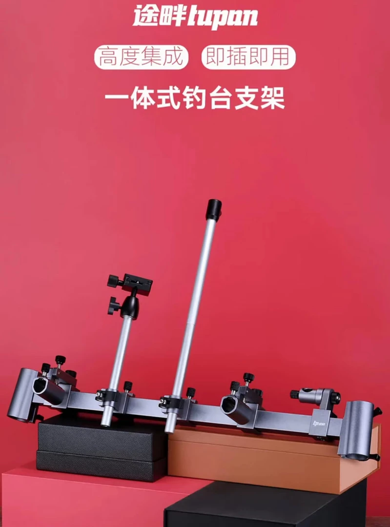 途畔钓台配件防风炮台架多功能加厚铝合金支架鱼护饵料架灯架横担
