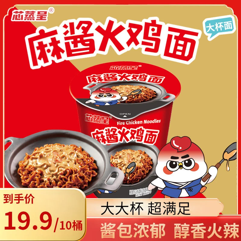 【大大杯】芯蒸呈浓香麻酱火鸡面韩式拌面劲道宿舍网红夜宵