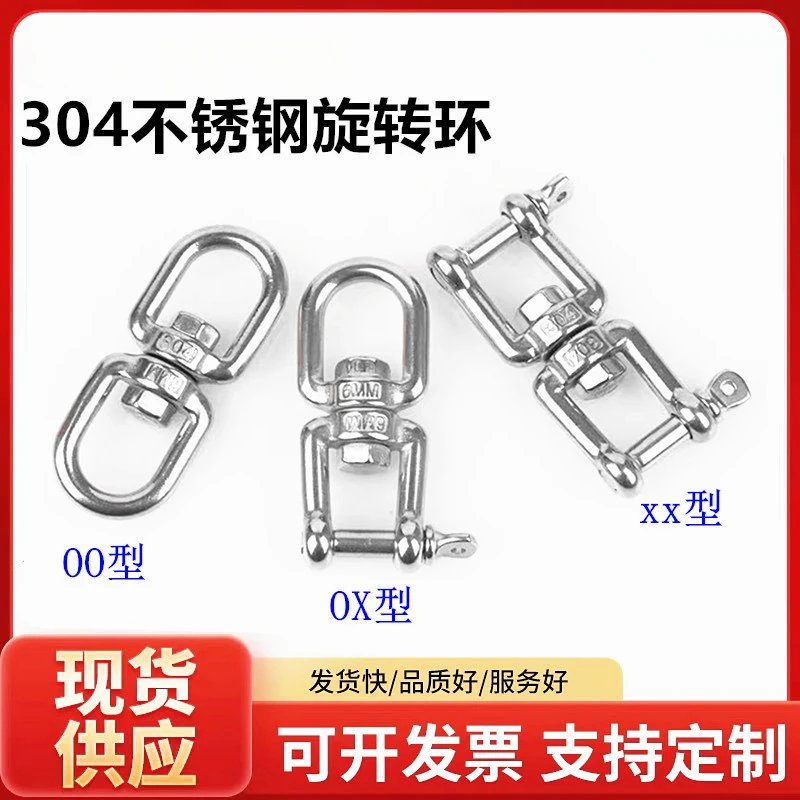 304不锈钢旋转环 转环 链条配件OX旋转环XX旋转环