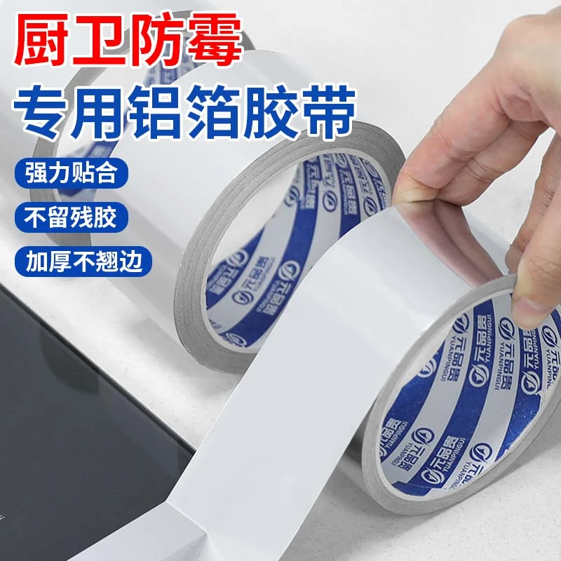 家用厨房防水防油贴纸耐高温铝箔胶带高自粘煤气灶防油水槽防水贴