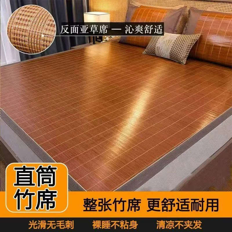 【直筒】竹席凉席1.5米双面两用不折叠1.8米家用大床草席1.2米