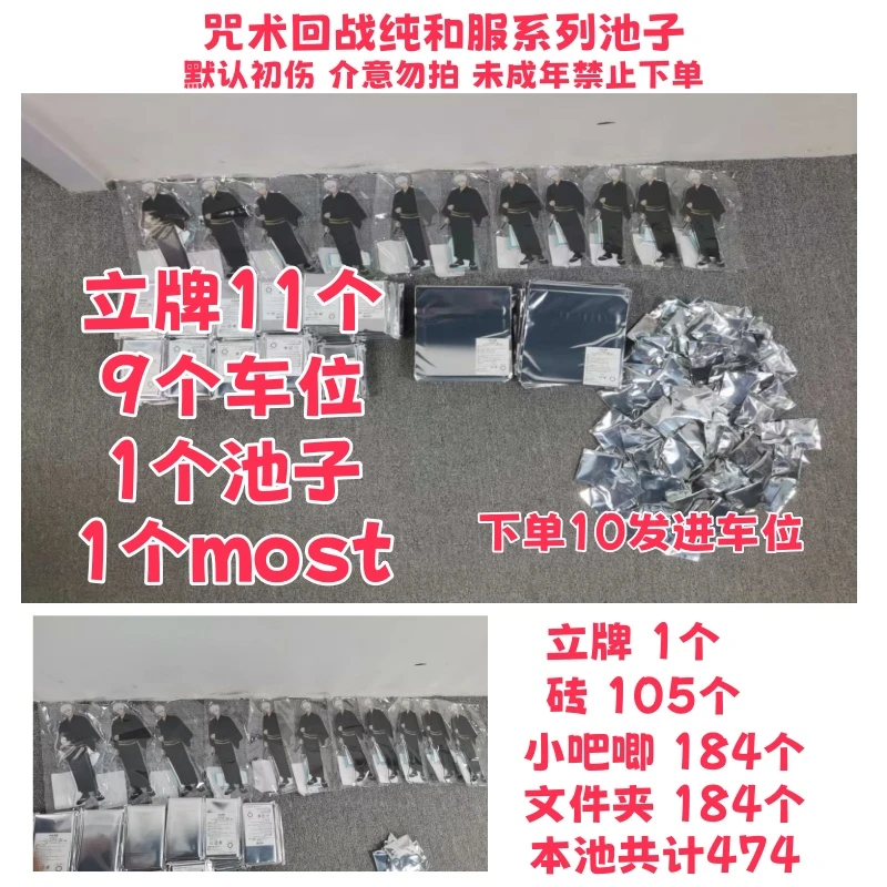 【代拆】日谷咒术回战和服S系列大立牌徽章砖文件夹盲盒潮玩国现