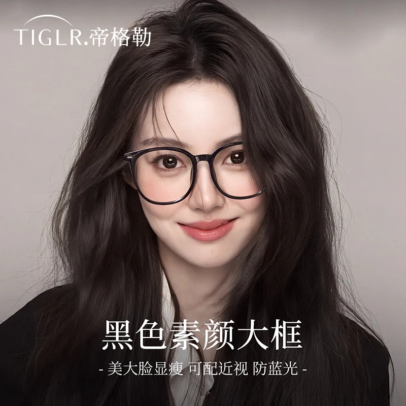 帝格勒黑框眼镜女近视度数配早八素颜神器大框显脸小防蓝光眼睛架