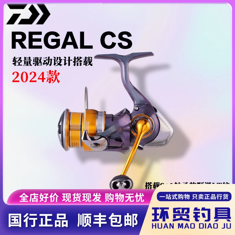 DAIWA/达亿瓦24款REGAL LT瑞格纺车轮超轻矶钓轮深线杯进口路亚轮