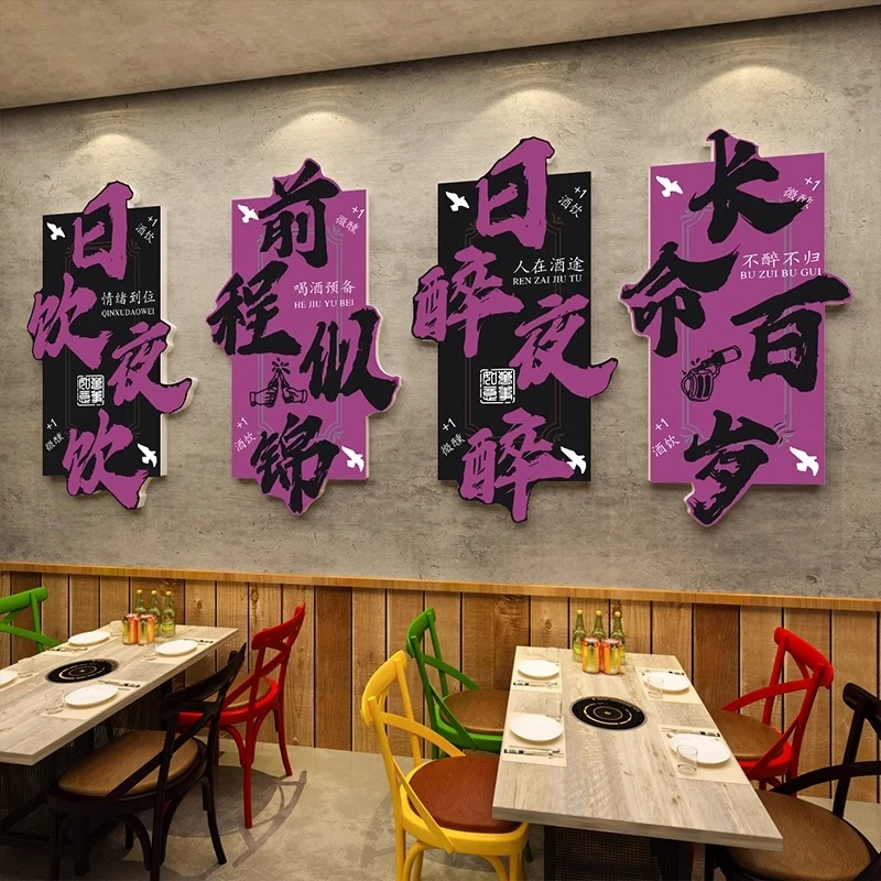烧烤店装饰创意墙面网红背景墙贴纸画氛围布置小酒馆餐饮火锅饭店