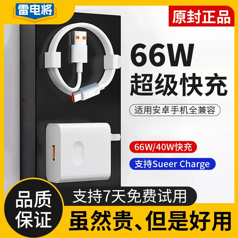 【雷电将】原配安卓适用于华为手机快充头TYPE-C据线原装通用数据线