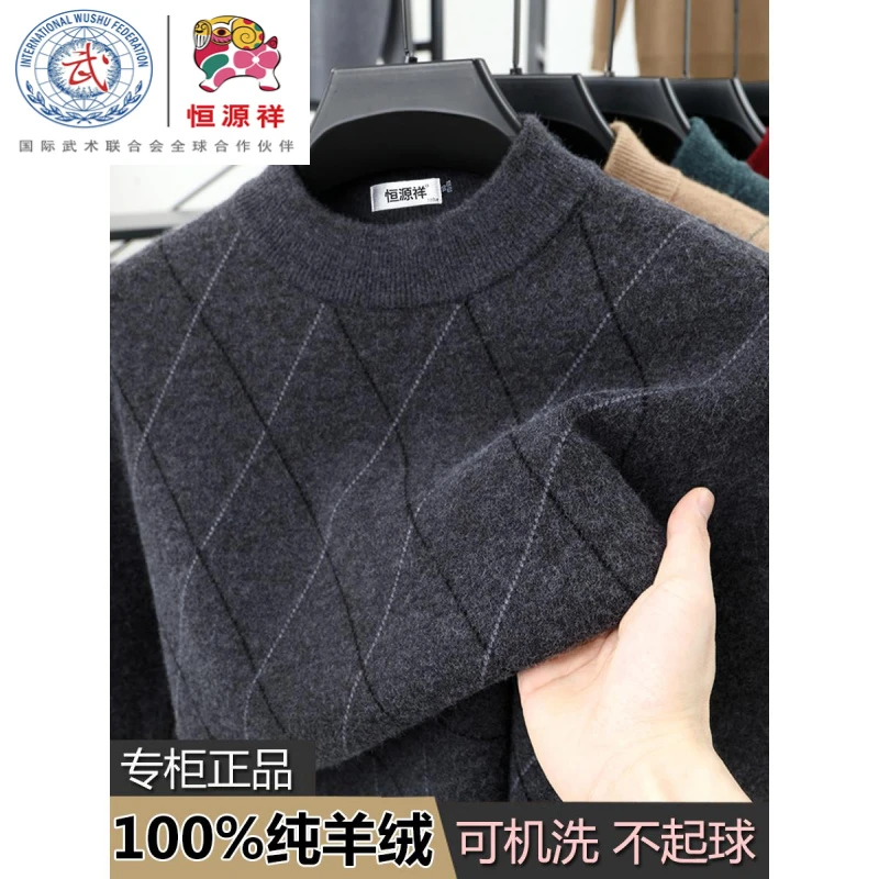 恒源祥纯羊绒衫男半高领冬季洋气套头毛衣中年加厚打底炸街羊毛衫