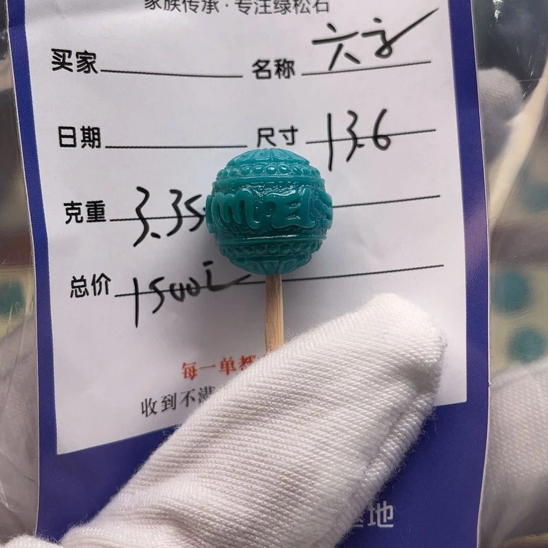 绿松石未镶嵌配饰