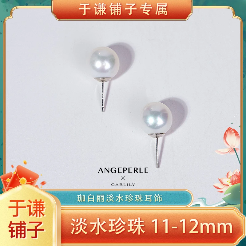 珈白丽【于谦铺子专属】 淡水珍珠S925银大点位经典素款耳钉11-12mm