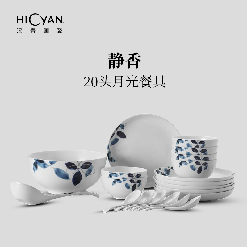 汉青国瓷「静香」20头月光杯碟餐具礼盒套装家用简约中式高档碗盘碟