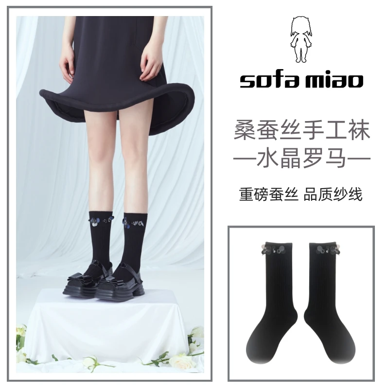 【陈冰同款】sofamiao水晶罗马重磅手工桑蚕丝钉珠长筒袜