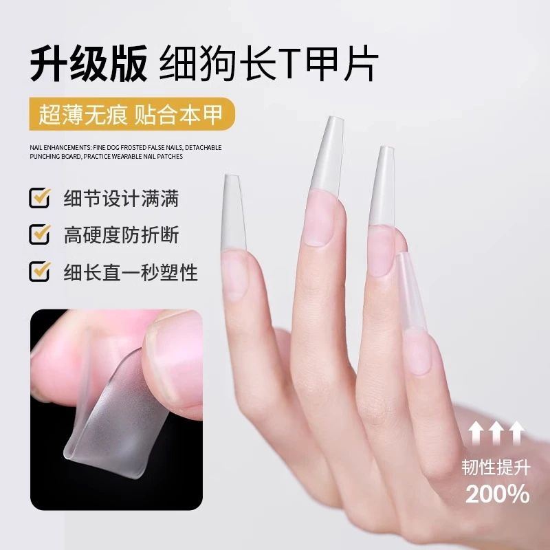 细狗浅半贴甲片长T型2025年新款C弧无痕超薄细长月牙全贴美甲专用