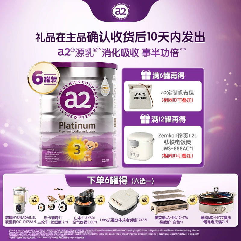 【1212达播-紫白金3段6罐】a2新西兰进口婴幼儿奶粉3段1~3岁900g