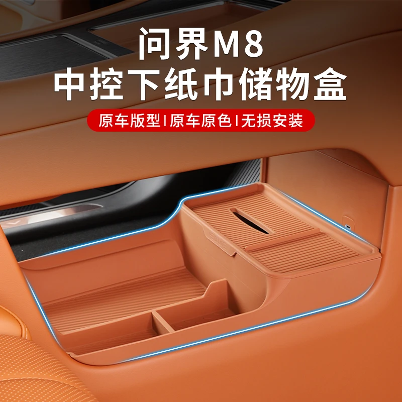适用于问界M8中控下储物环保硅胶多功能改装收纳盒m8新车必买配件