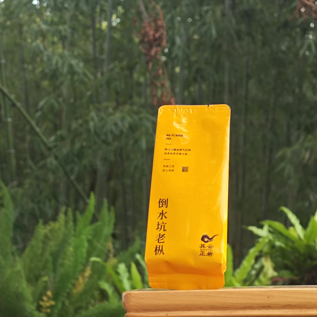 其云正岩【PVC 倒水坑老枞 半斤装( 武夷岩茶)】