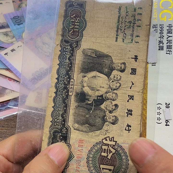 3版旧票 大团结10元单张