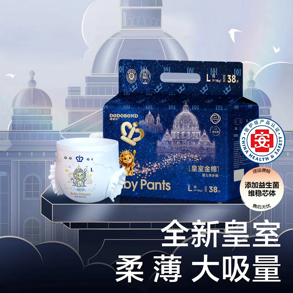 皇室嘟嘟侠升级款超薄柔软透气纸尿裤夜用大吸量干爽防侧漏拉拉裤
