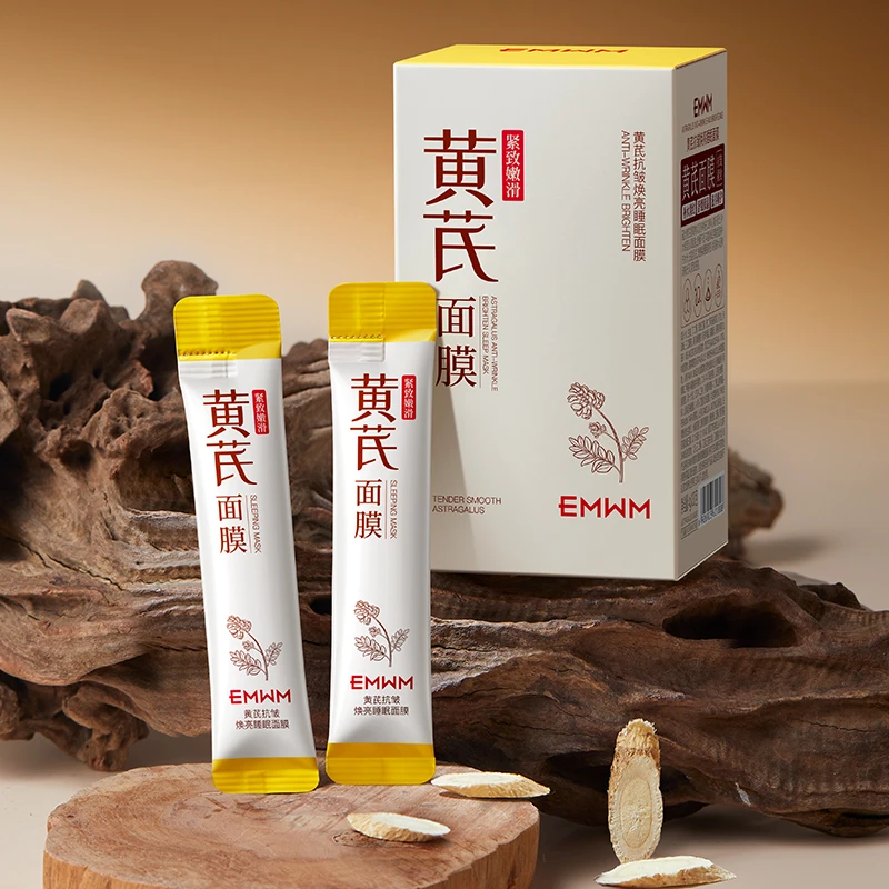 【熬夜急救】老牌黄芪睡眠面膜保湿补水提亮去黄修护免洗紧致抗皱女