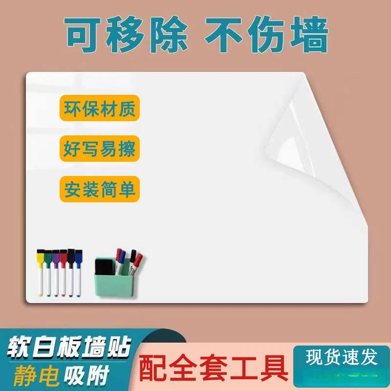 静电白板墙贴可移除擦写不伤墙家用儿童房卧室涂鸦画画写字板贴纸