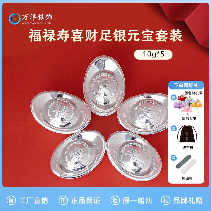 足银银制品 足银9999银元宝50g福禄寿喜财实心银锭银制品收藏送礼