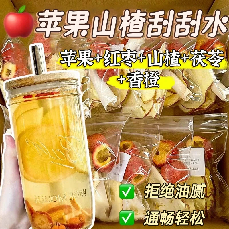 【轻盈】苹果山楂刮刮茶减茯苓红枣组合茶包秋冬脂女生泡水喝的茶