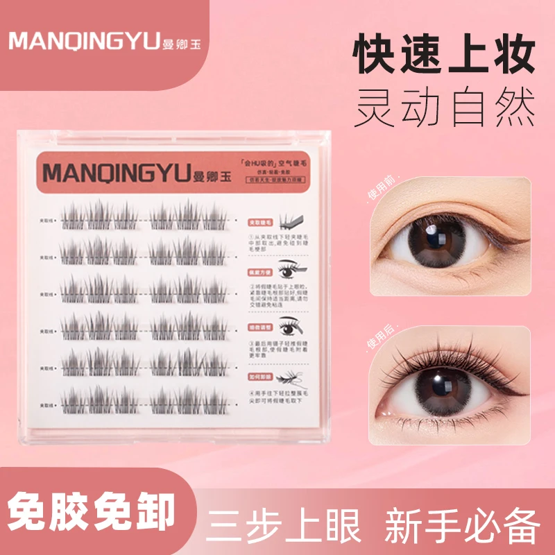 分段式无梗免胶免卸纯欲女团ACE隐形假睫毛新手小白轻盈自粘