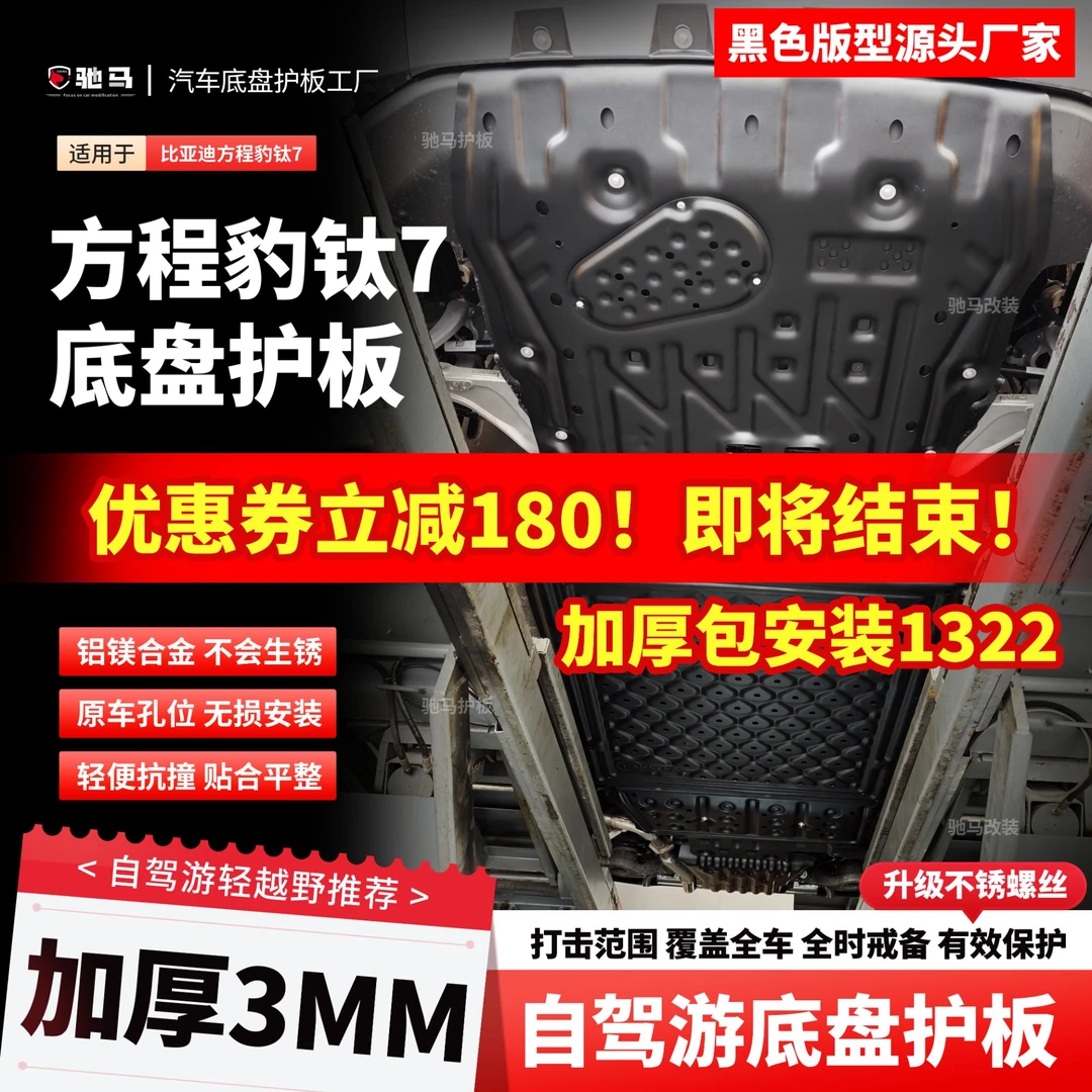 25款方程豹钛7电池底盘护板装甲发动机下护板加厚3mm铝镁合金挡板