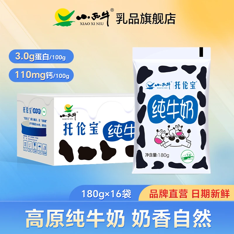 小西牛青藏托伦宝新鲜全脂灭菌营养纯牛奶180g*16袋
