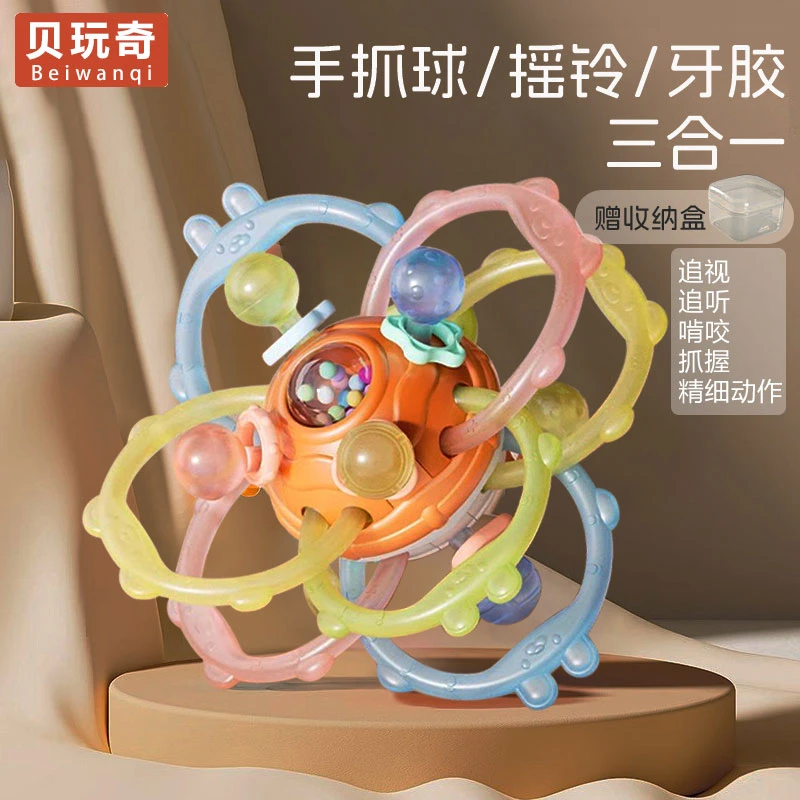 贝玩奇曼哈顿球手抓球婴儿玩具硅胶可咬牙胶小宝宝3到6个月握磨