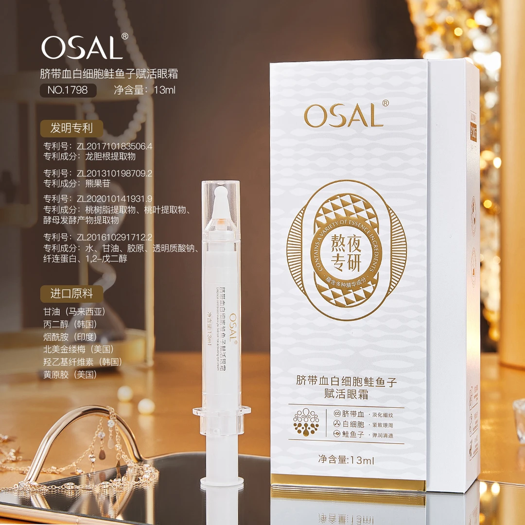 OSAL脐带血白细胞鲑鱼子赋活眼霜