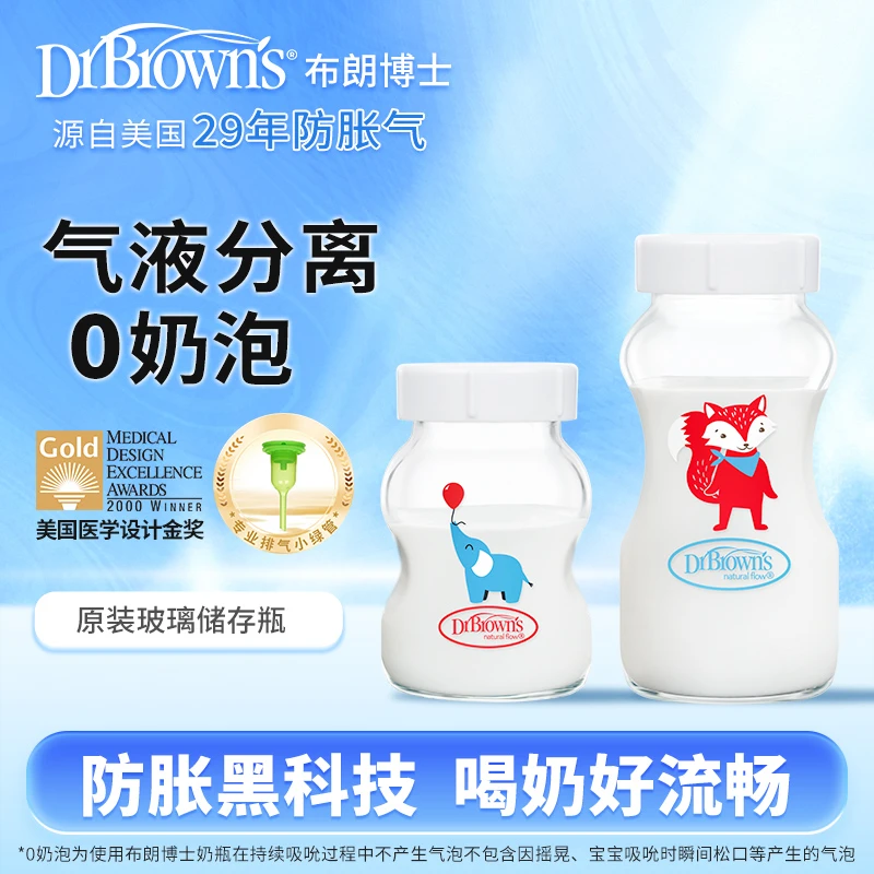 布朗博士玻璃替换奶瓶瓶身储奶瓶新生儿宽口径大容量