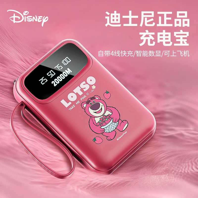 【国家3C认证】Disney/迪士尼20000大容量充电宝快充迷你便携自带线