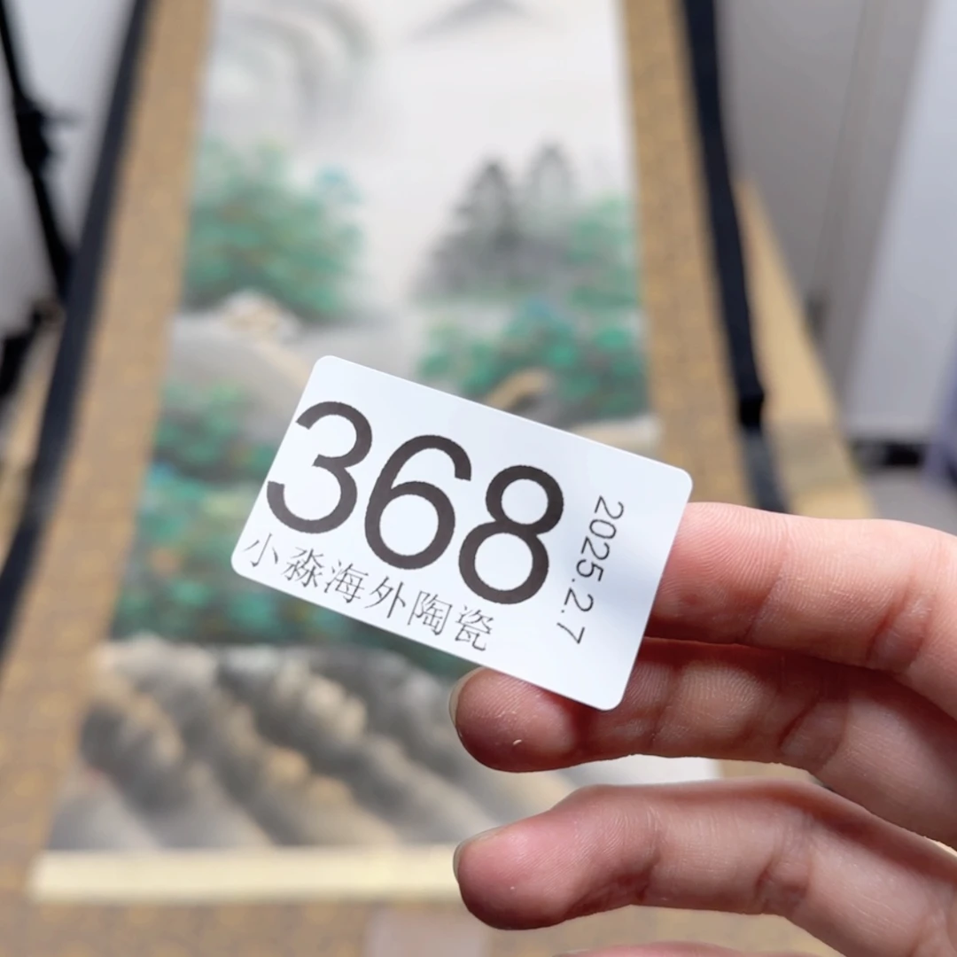 【闪购商品】大*易水严选中古字画