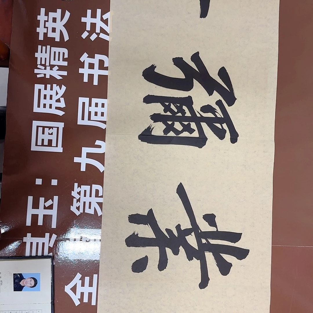书法书法作品多次获奖