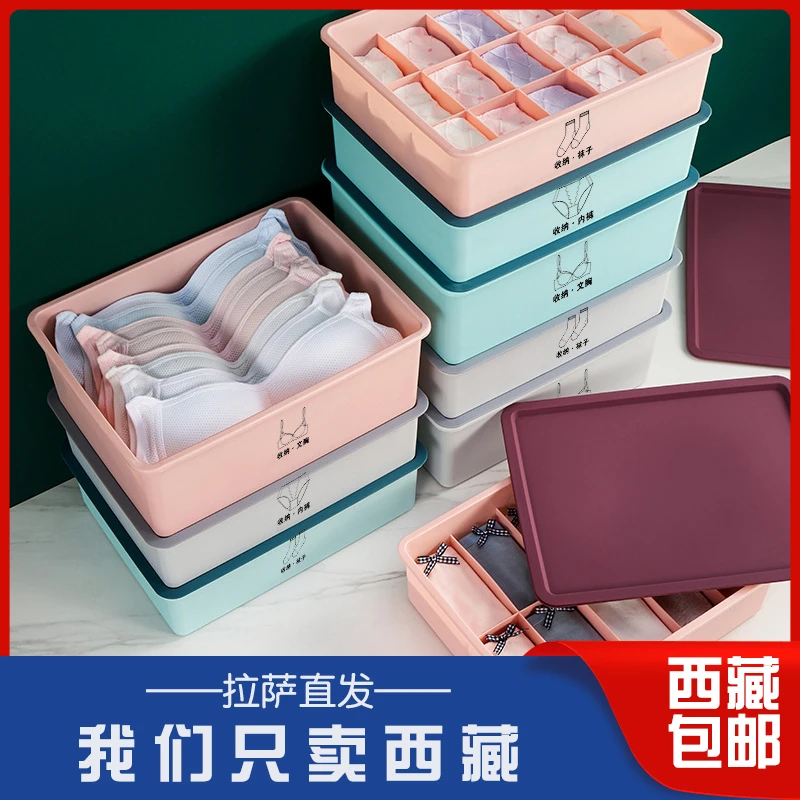 西藏包邮内衣收纳盒内裤袜子分格整理神器衣柜文胸抽屉式三合一