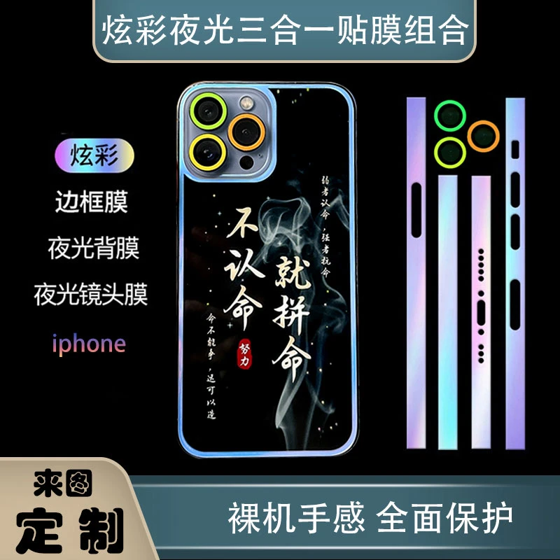 【大魔王】新组合四◆适用苹果手机炫彩系列17裸机手感夜光玻璃贴膜